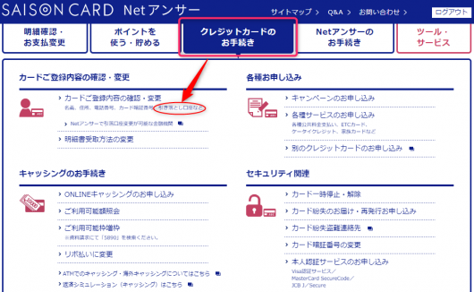セゾン系カード発行時の引き落とし口座登録はネットアンサーでラクラク手続き！ JALマイルを貯めて旅行に行こう