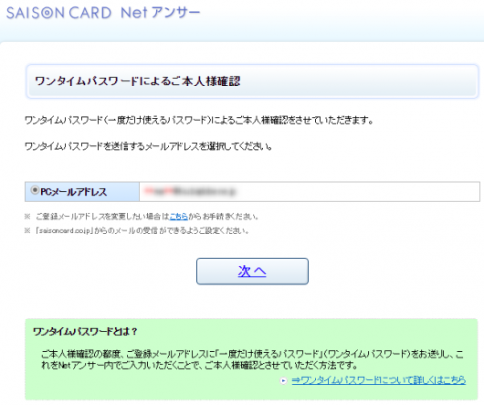 セゾン系カード発行時の引き落とし口座登録はネットアンサーでラクラク手続き！ JALマイルを貯めて旅行に行こう